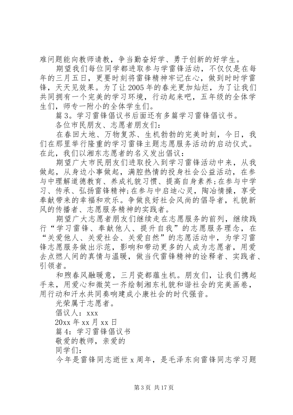 学习雷锋倡议书范文优选15篇_第3页