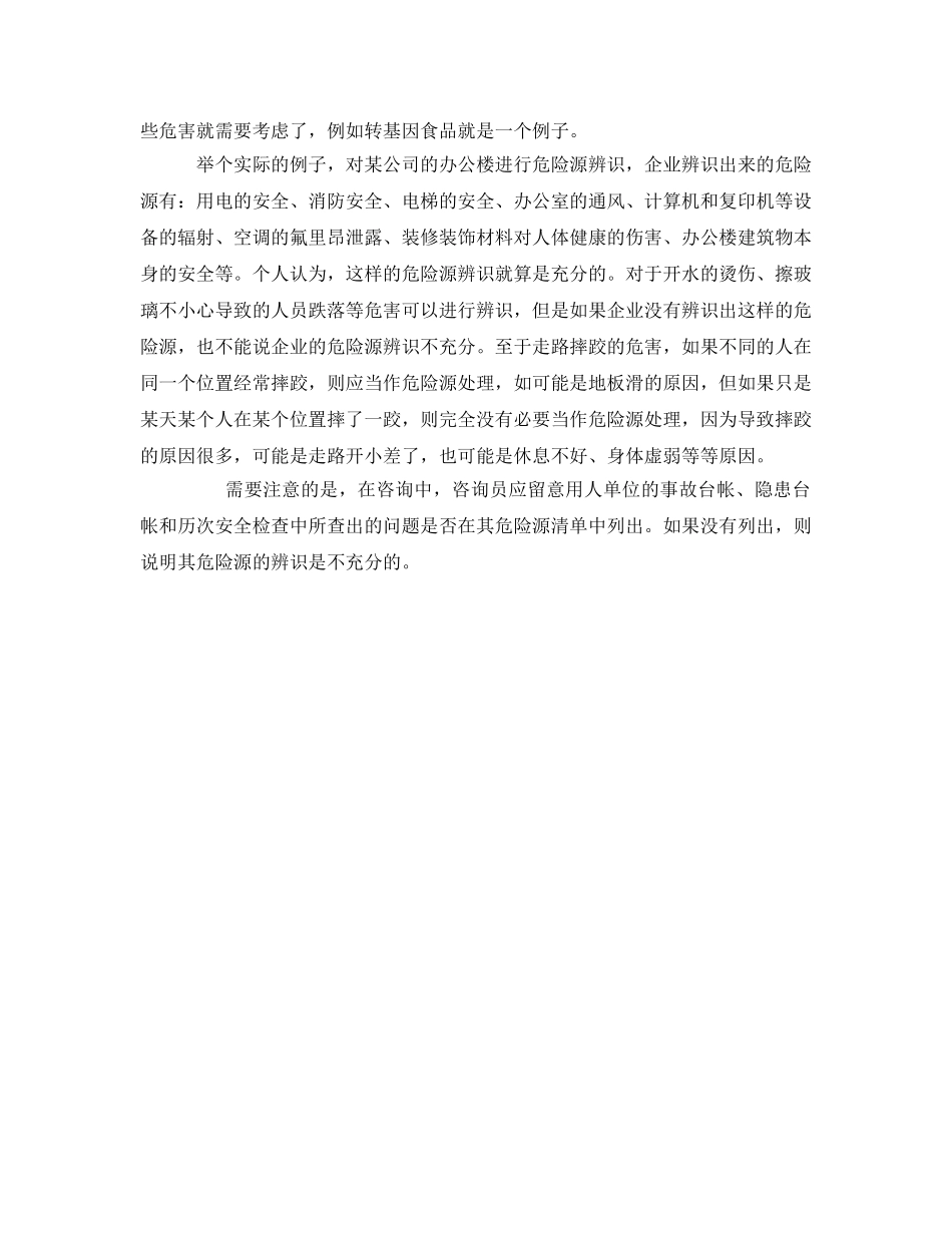 《管理体系》之OSHMS咨询中容易混淆的几个问题 _第3页