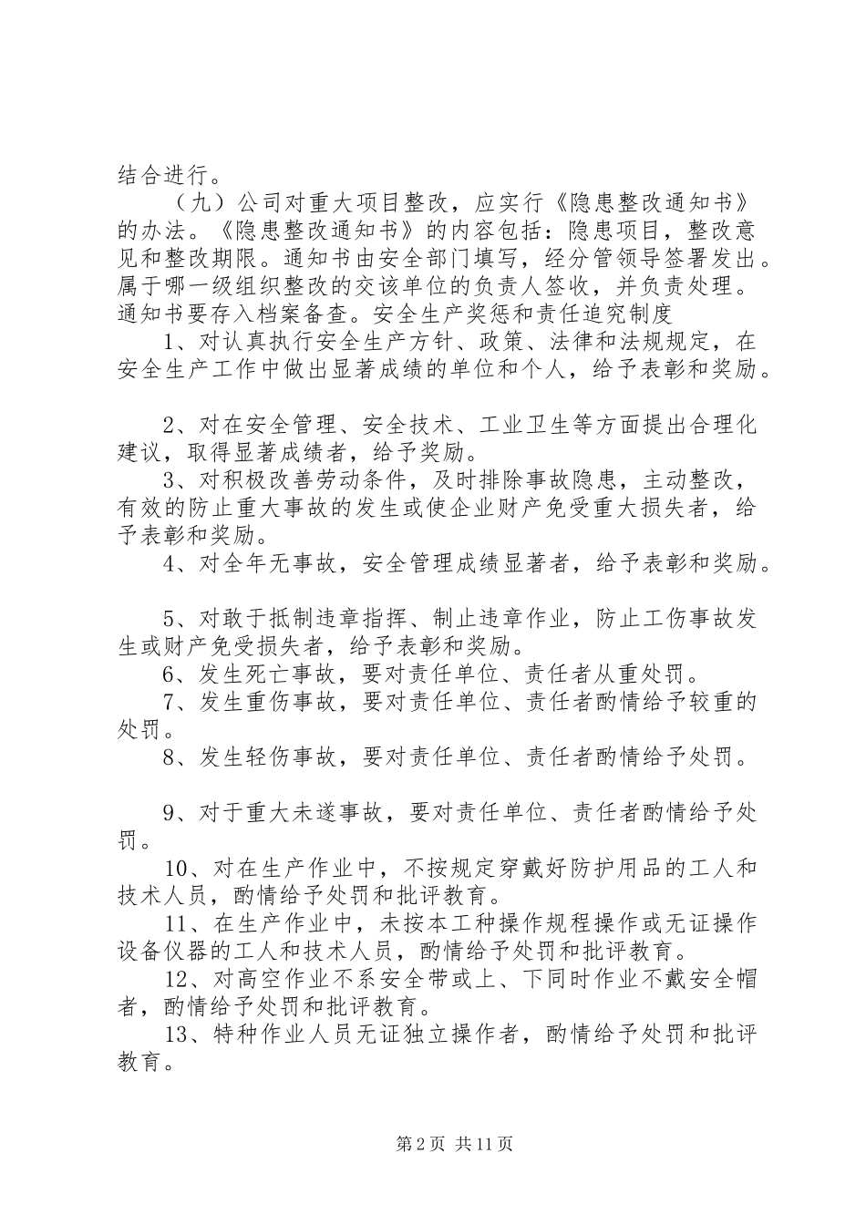 安全生产检查规章制度 (19)_第2页