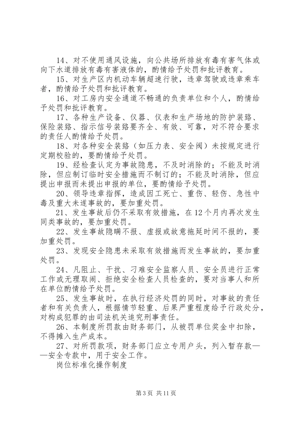 安全生产检查规章制度 (19)_第3页