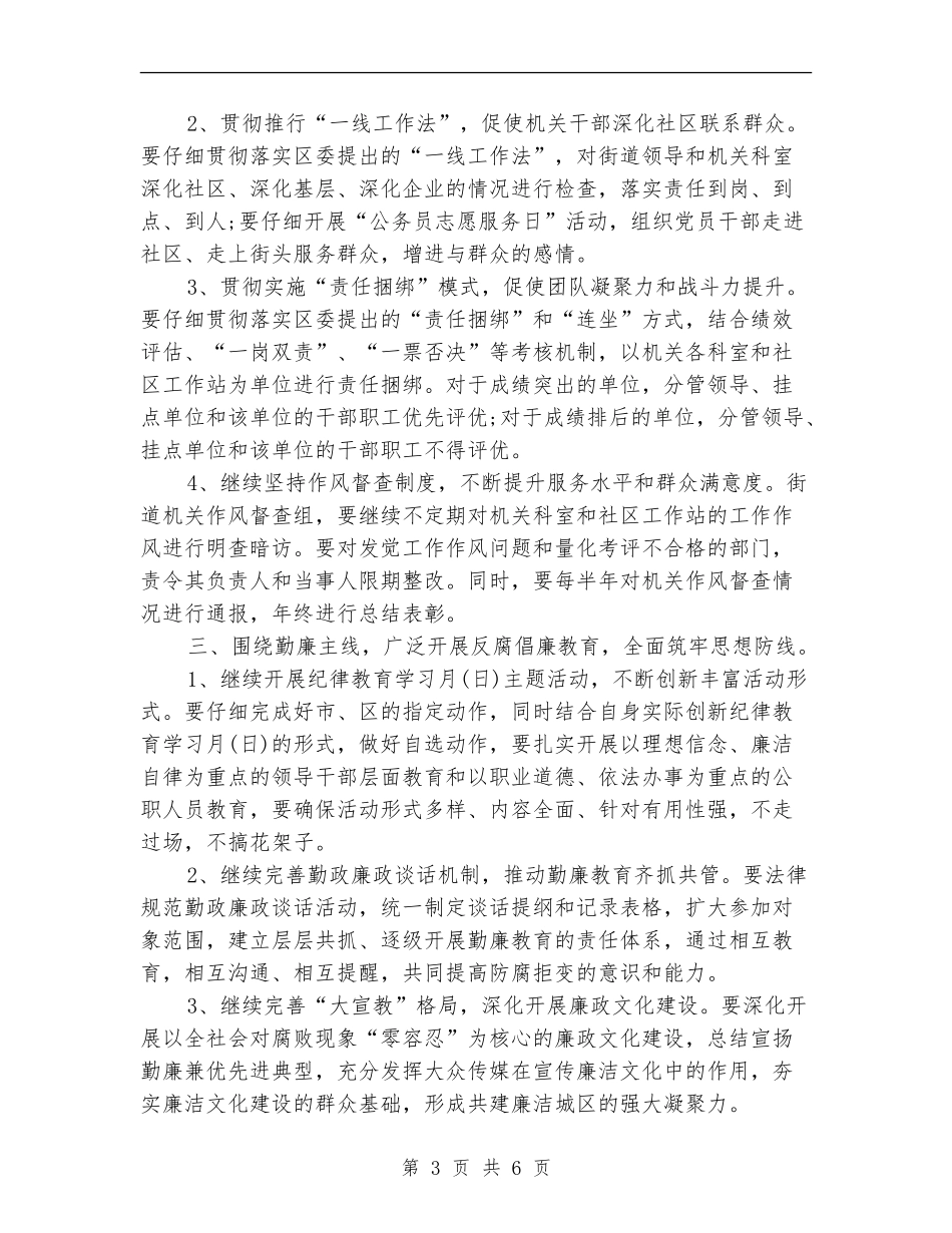 街道办2024年工作计划1_第3页