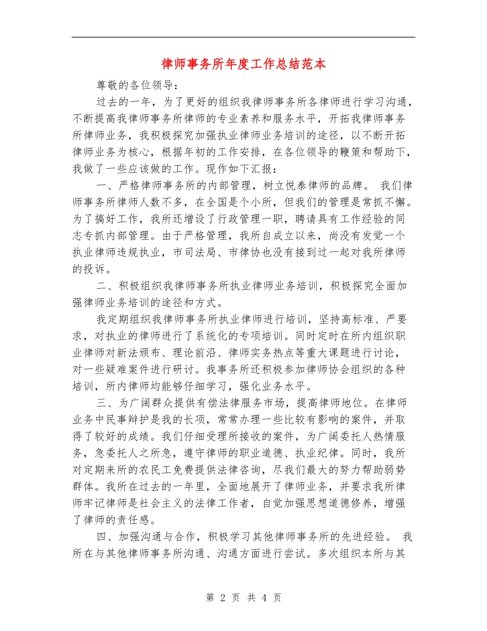 律师事务所年度工作总结范本_第2页