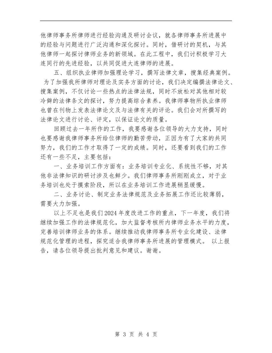 律师事务所年度工作总结范本_第3页