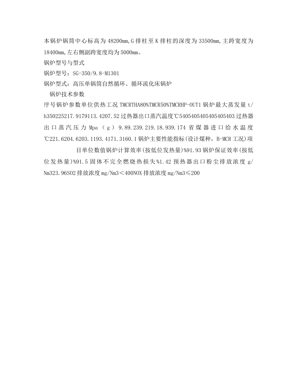 《安全技术》之锅炉蒸汽吹灰系统试验调试措施2 _第3页