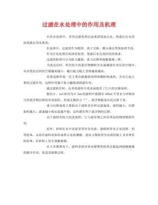 《安全环境-环保技术》之过滤在水处理中的作用及机理 