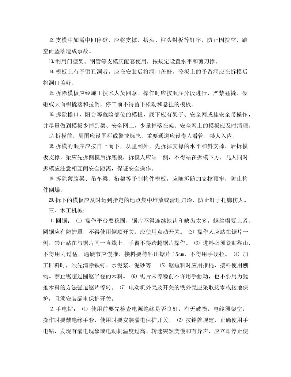 《管理资料-技术交底》之木工安全技术交底 _第2页