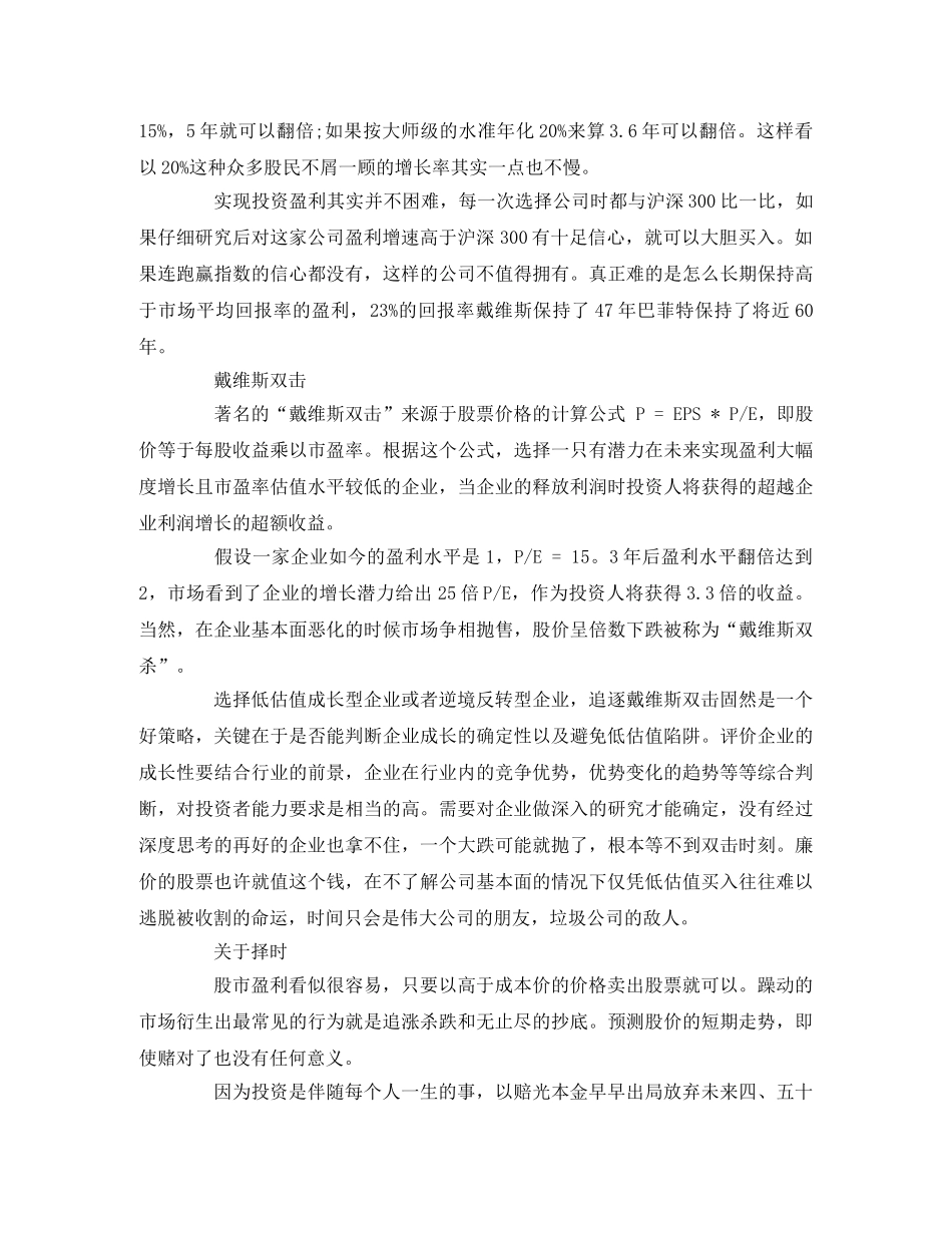 《戴维斯王朝》读后感 _第2页