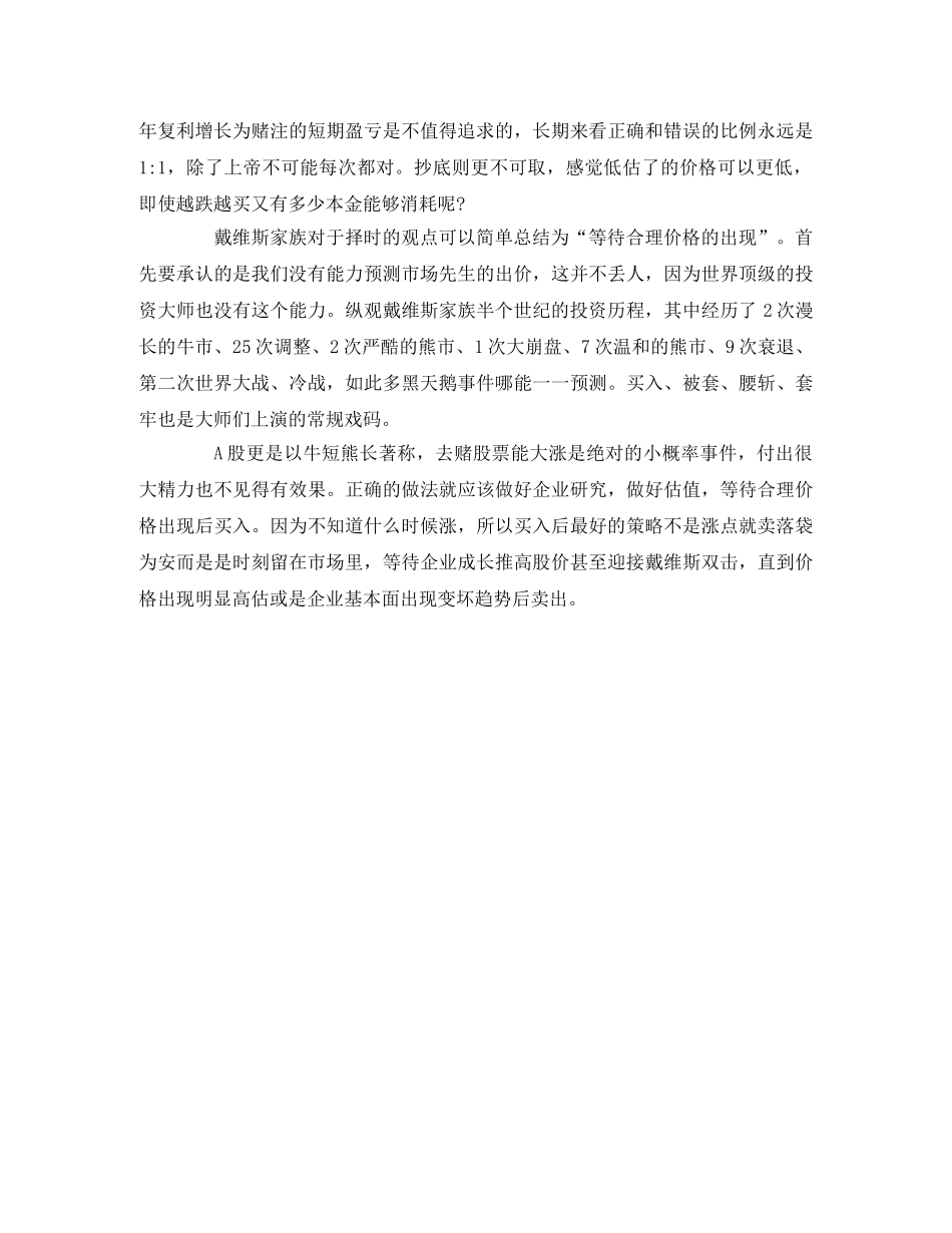 《戴维斯王朝》读后感 _第3页