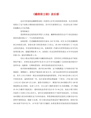 《戴维斯王朝》读后感 