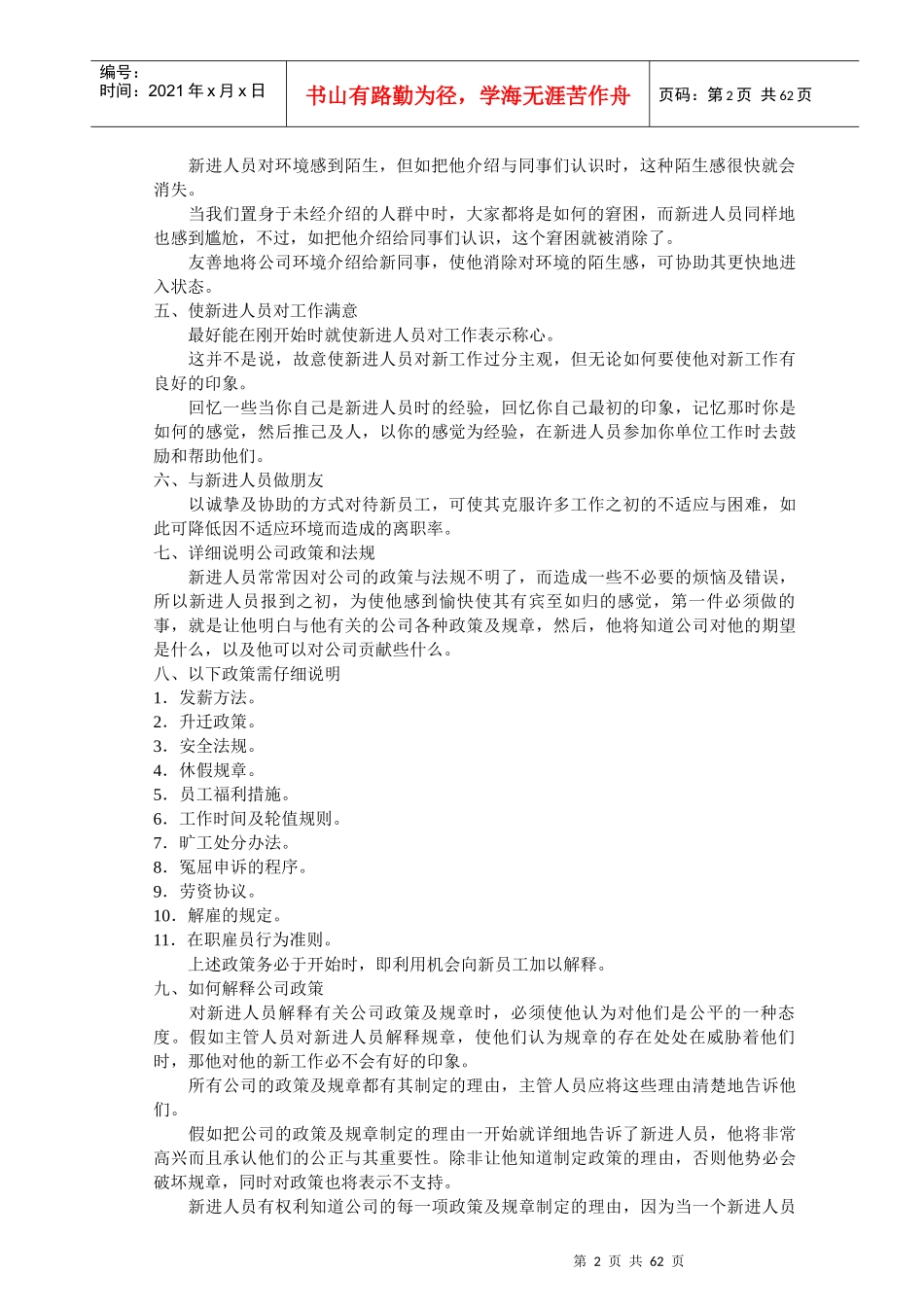 第三讲：其他培训方法(1)_第2页
