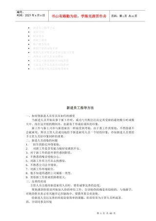 第三讲：其他培训方法(1)