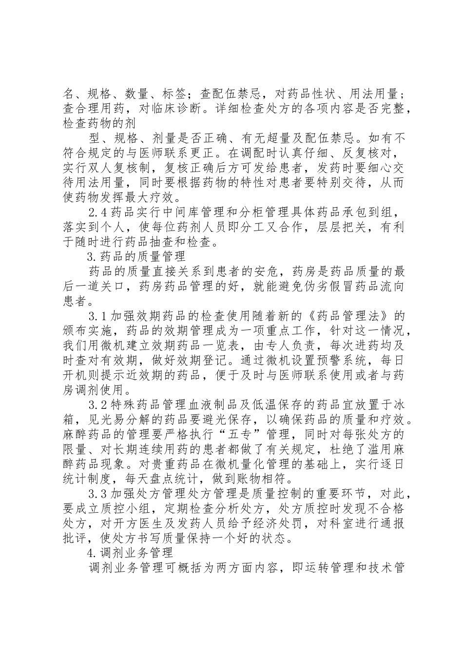 保证药品质量监控工作人员独立性的规章制度 _第2页