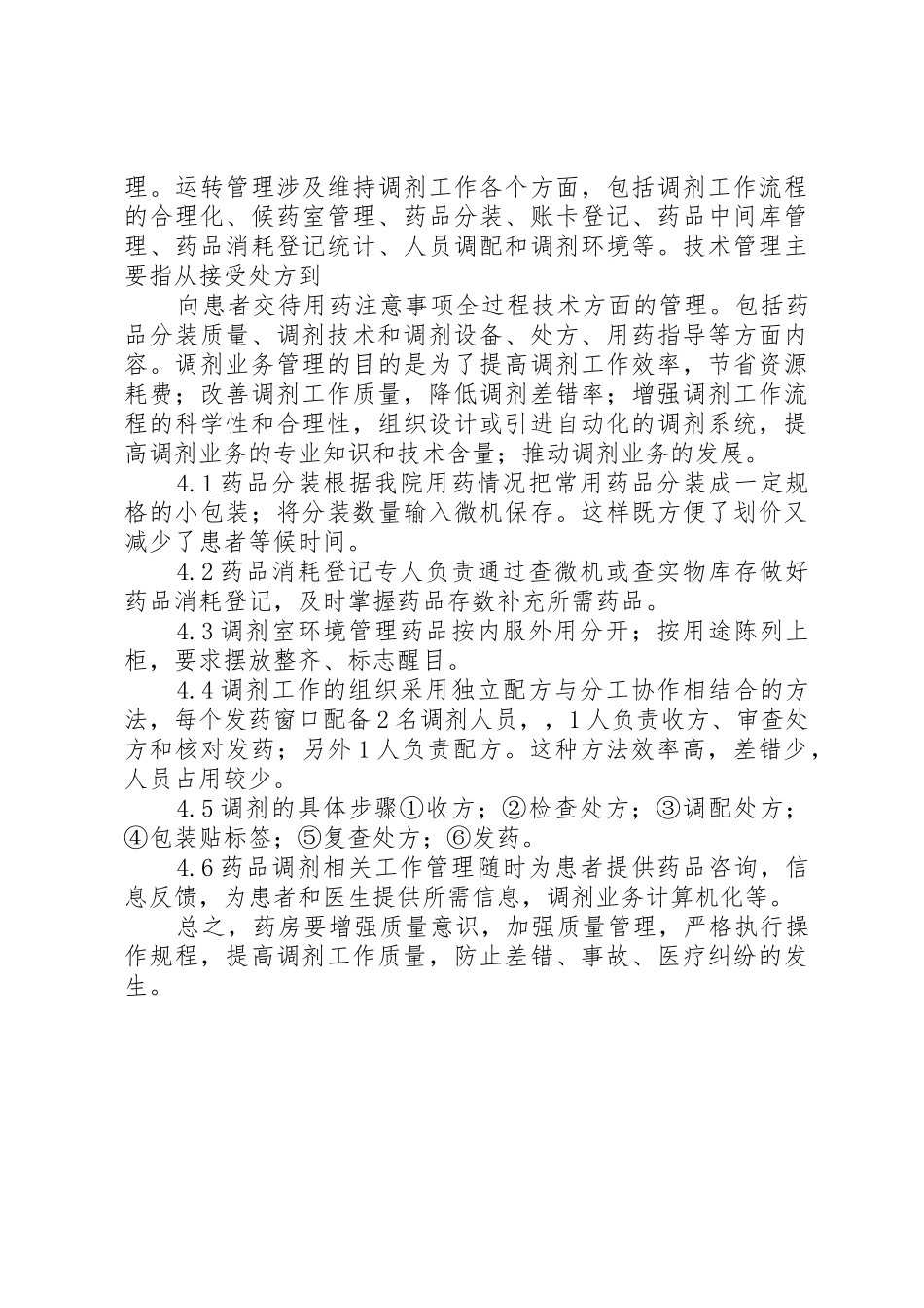 保证药品质量监控工作人员独立性的规章制度 _第3页