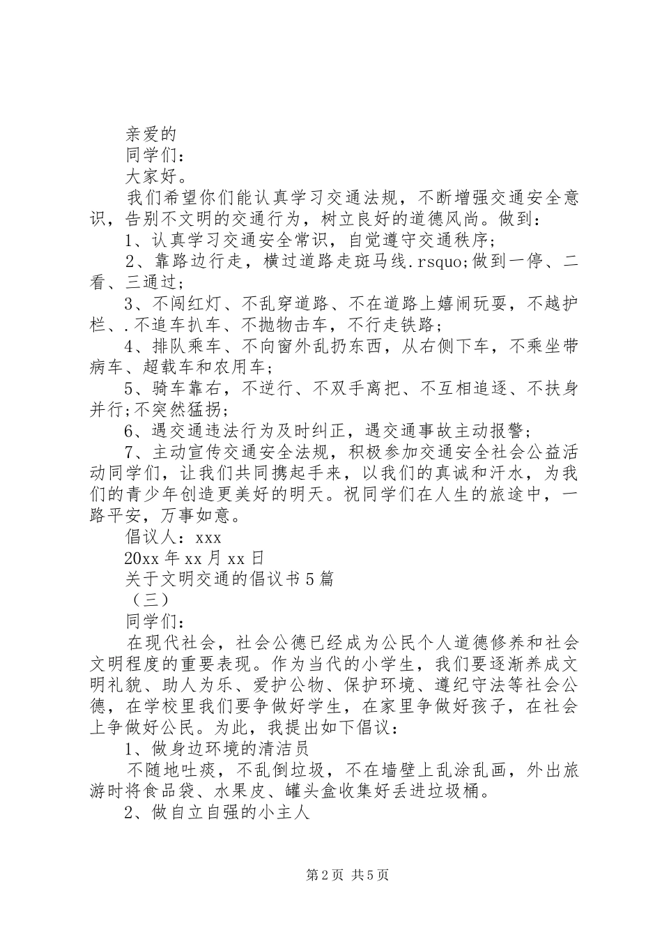 关于文明交通的倡议书范文5篇_第2页