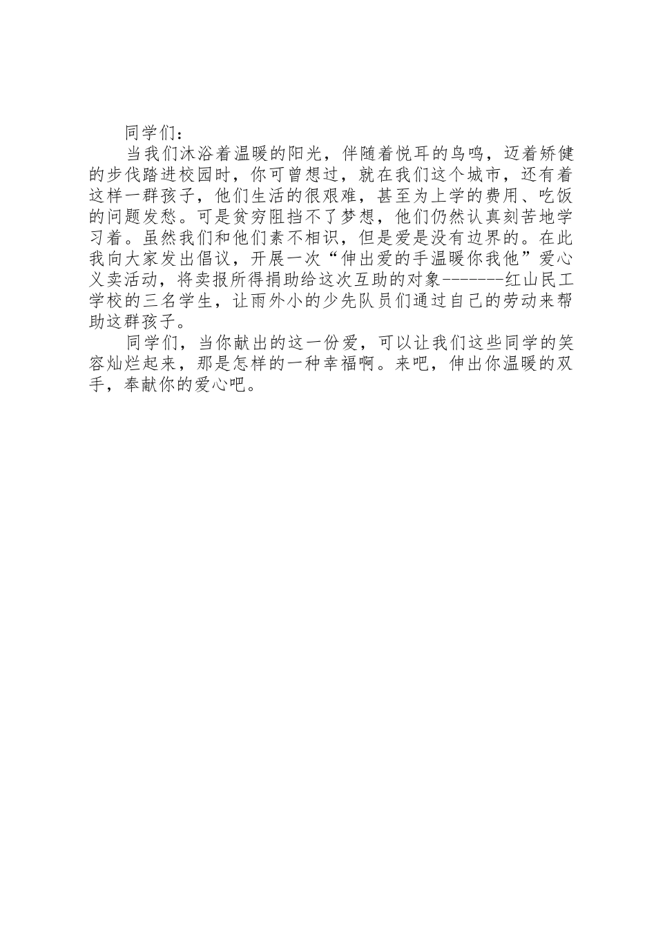 爱心义卖活动的倡议书范文_第2页