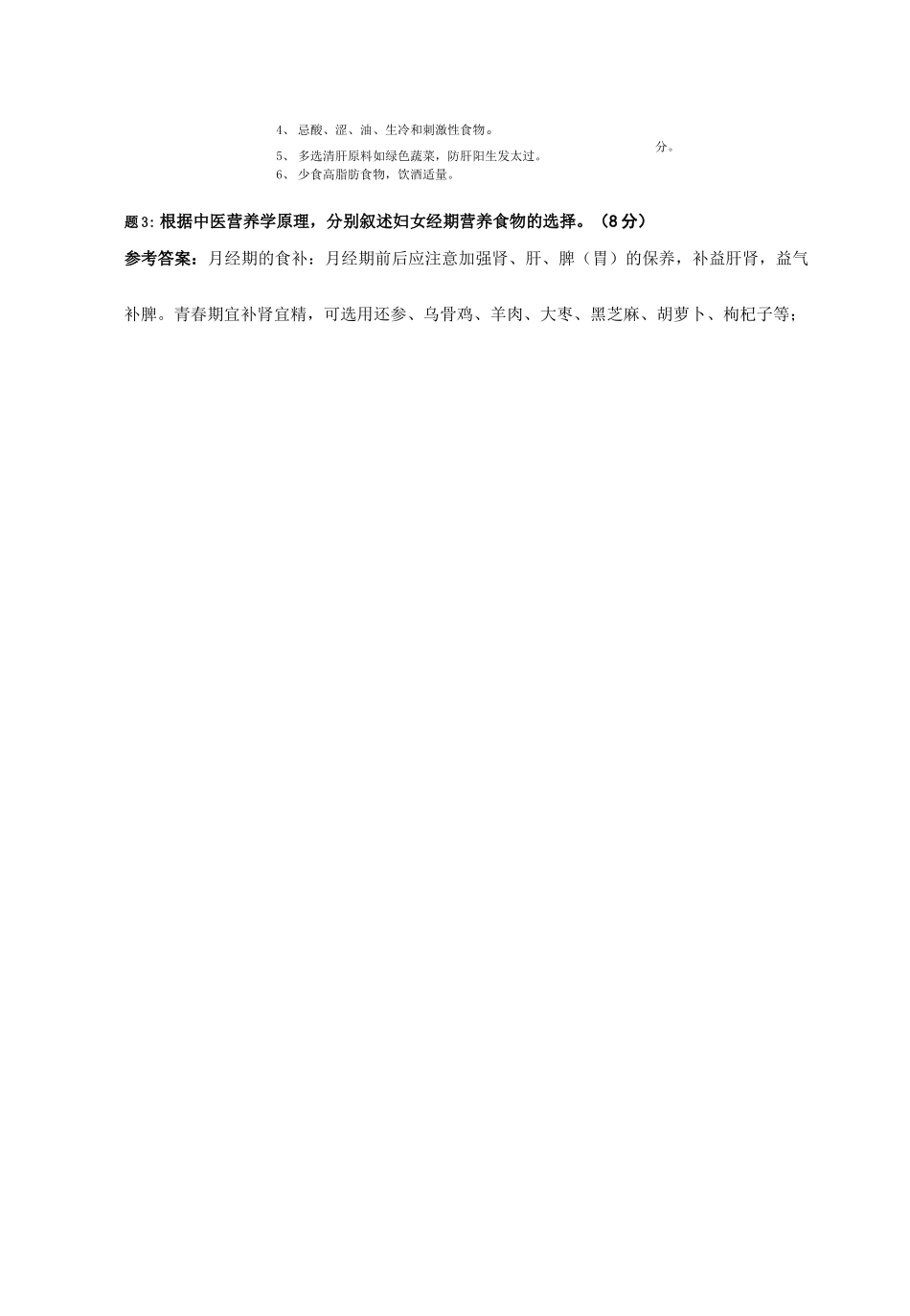 福建省职业技能鉴定-国家职业资格三级公共营养师操作技能考核评分标准)_第2页