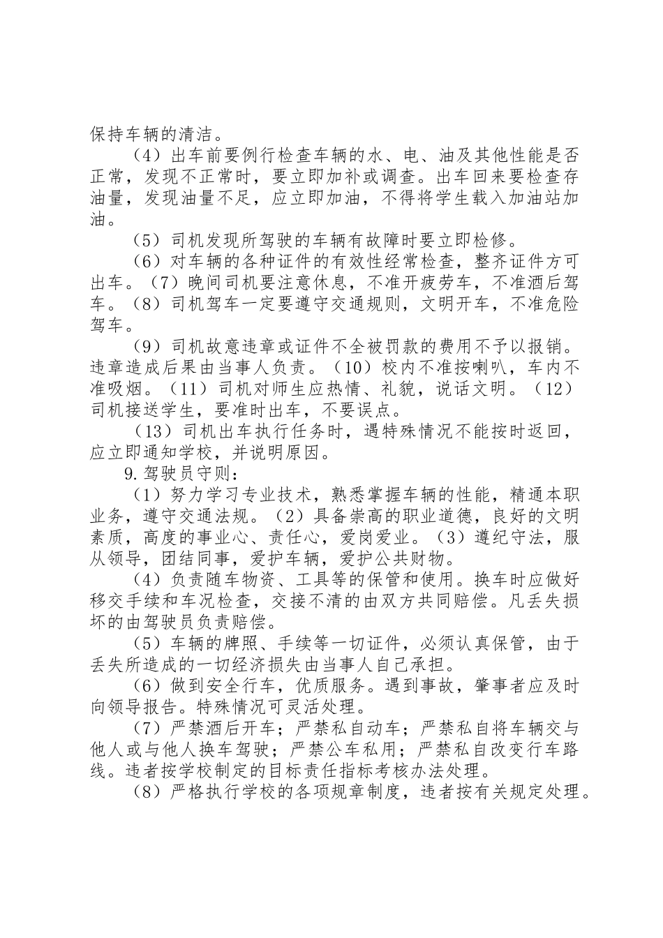 学校校车管理规章制度细则_第3页