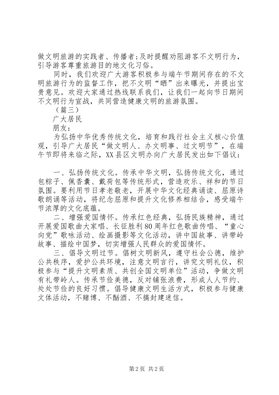 文明端午倡议书范文_1_第2页