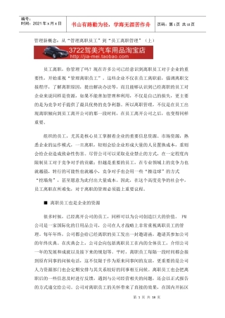 管理新概念：从管理离职员工到员工离职管理(上)