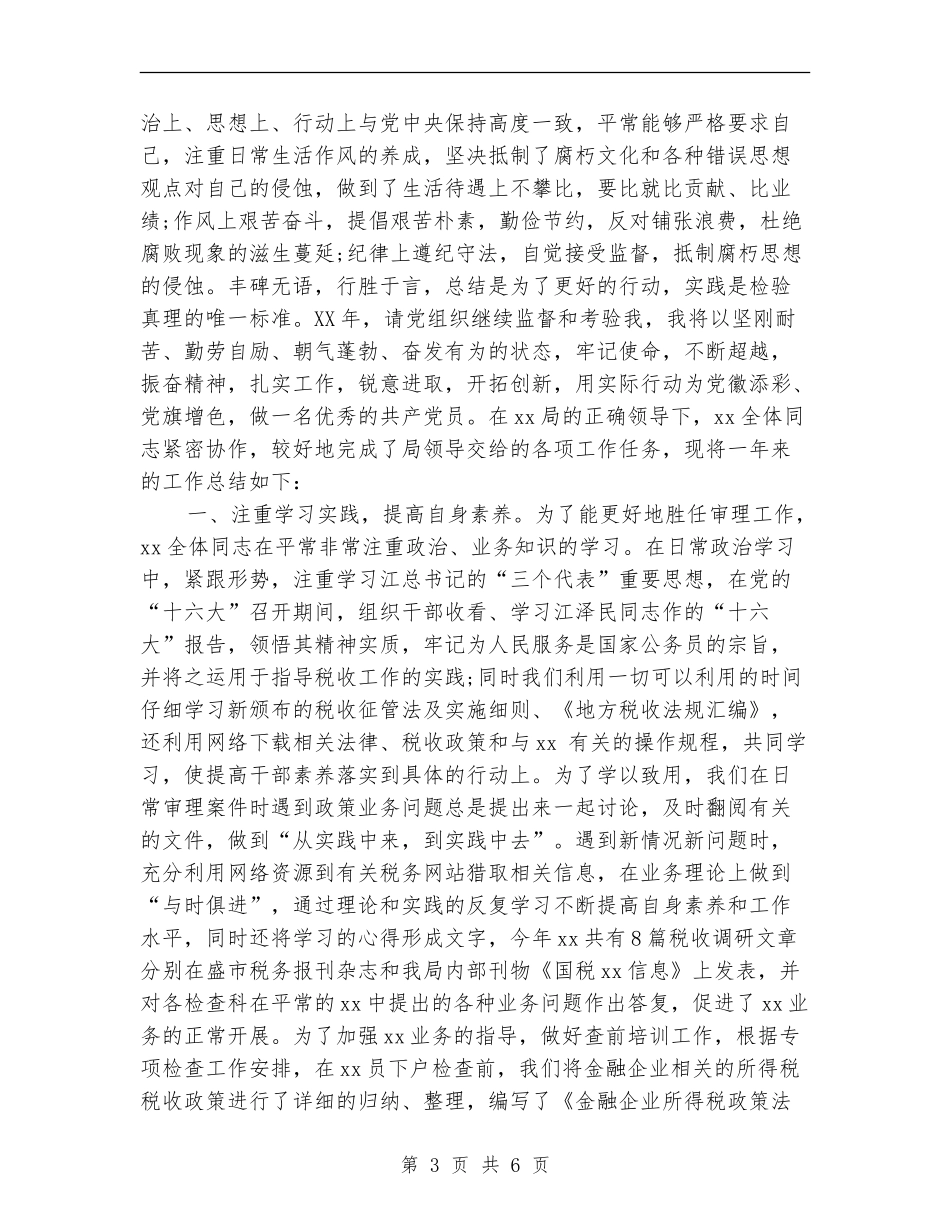 税务宣传年终工作总结2024_第3页