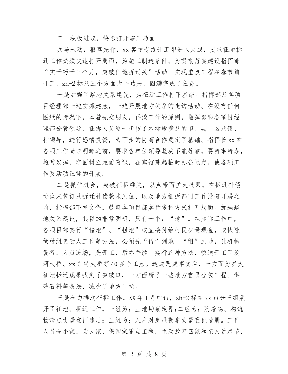 2024年拆迁办个人总结范文与2024年拓展事业部经理年终工作总结范文汇编_第2页