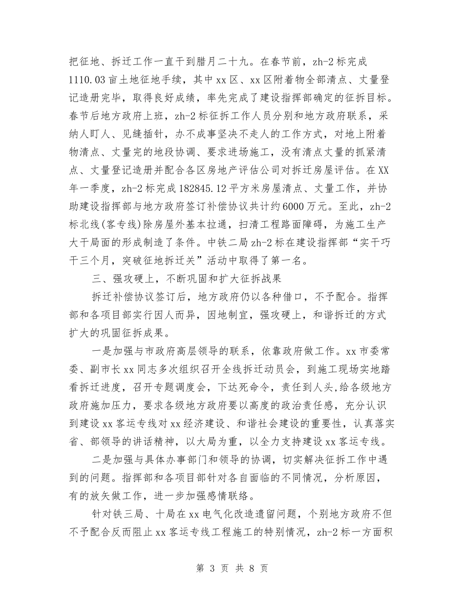 2024年拆迁办个人总结范文与2024年拓展事业部经理年终工作总结范文汇编_第3页