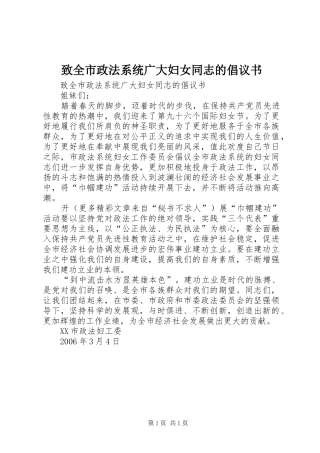 致全市政法系统广大妇女同志的倡议书范文(5)