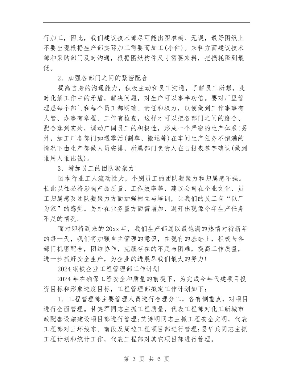 2018钢铁企业工程管理部工作计划_第3页
