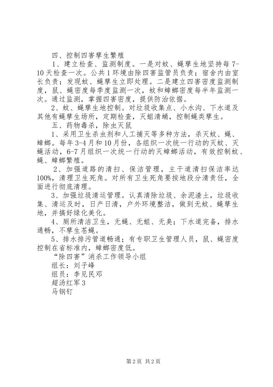 市第九十九中学食品卫生安全工作责任追究规章制度 _第2页