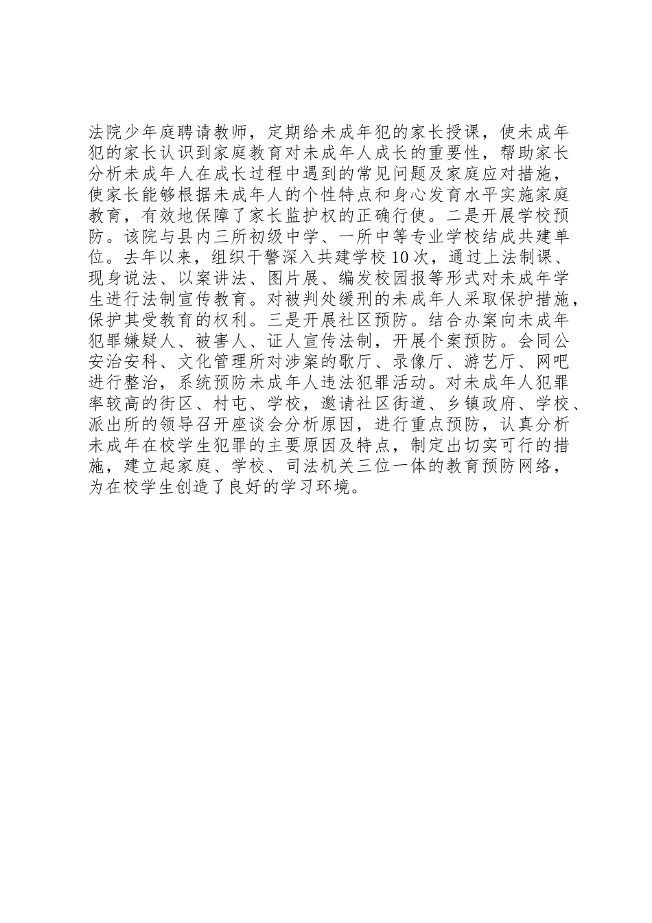 县区院切实履行维权职责要求未成年人合法权益得到有效保护_第2页
