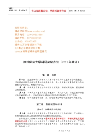 徐州师范大学科研奖励制度