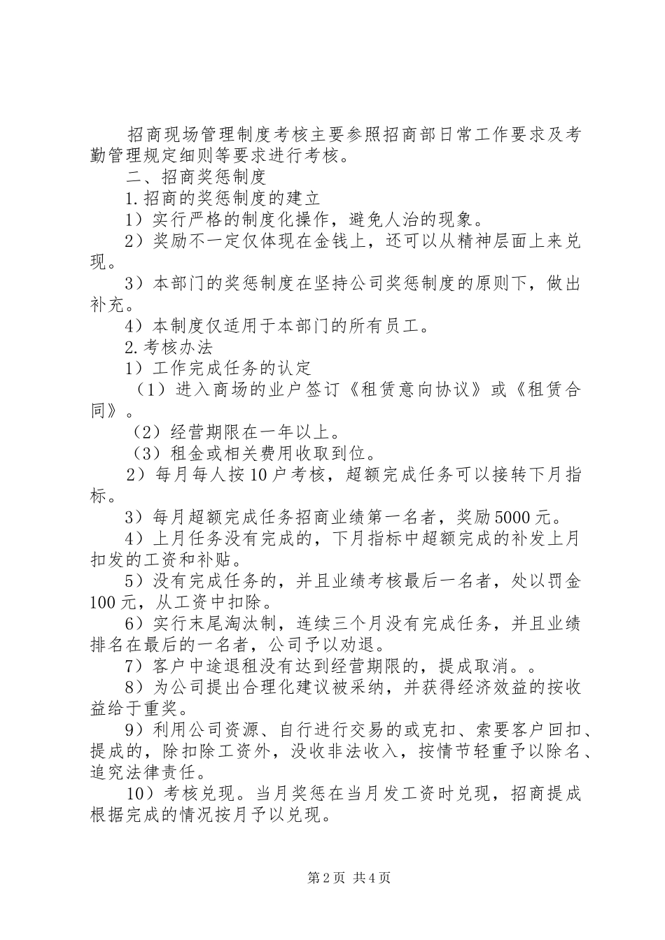 招商人员考核奖惩规章制度 _第2页