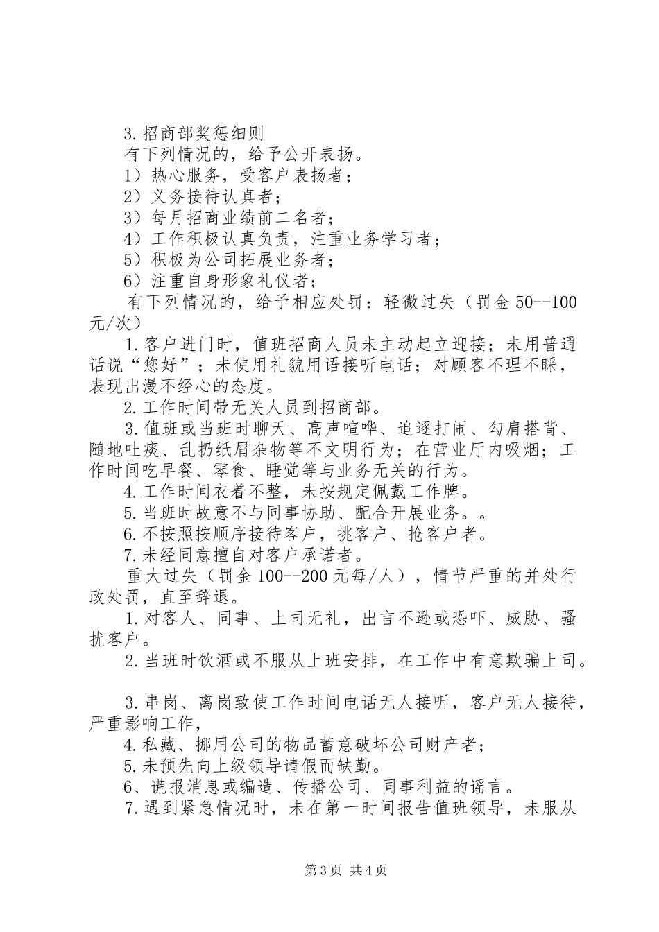招商人员考核奖惩规章制度 _第3页