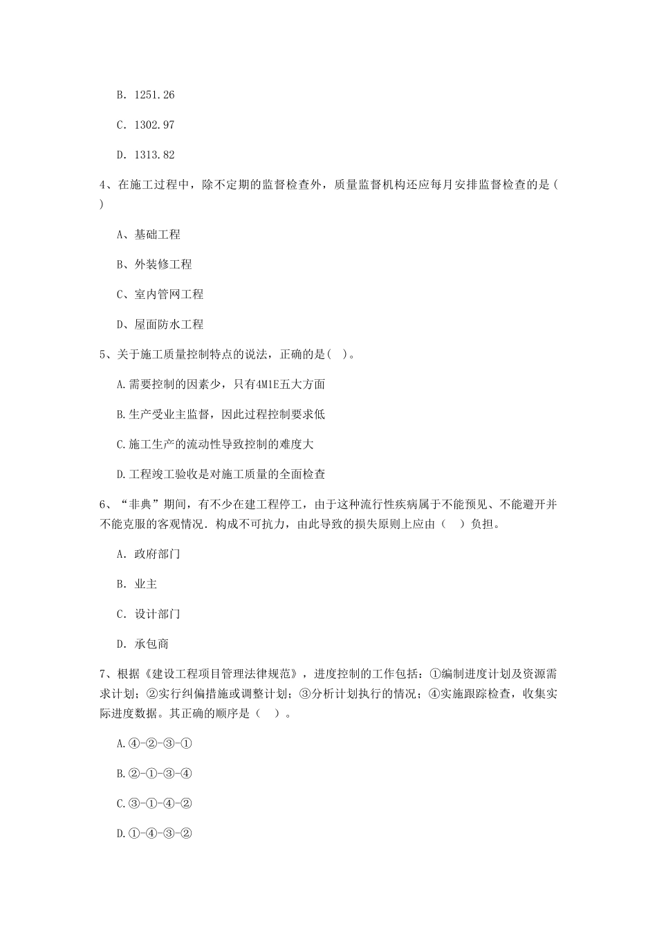 福建省二级建造师《建设工程施工管理》模拟考试(含答案)_第2页