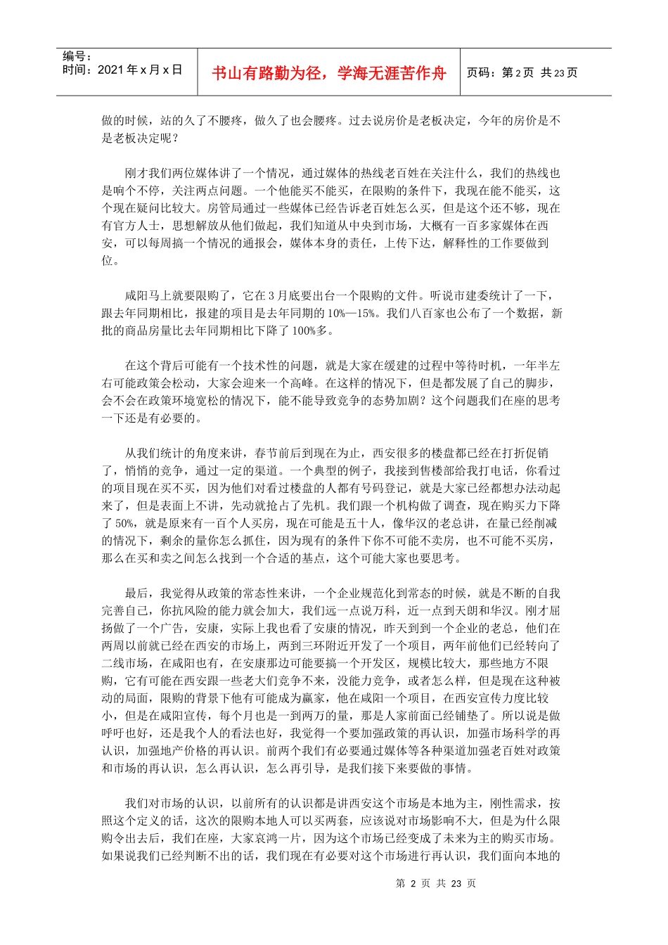 西安房地产市场发展报告会议_第2页