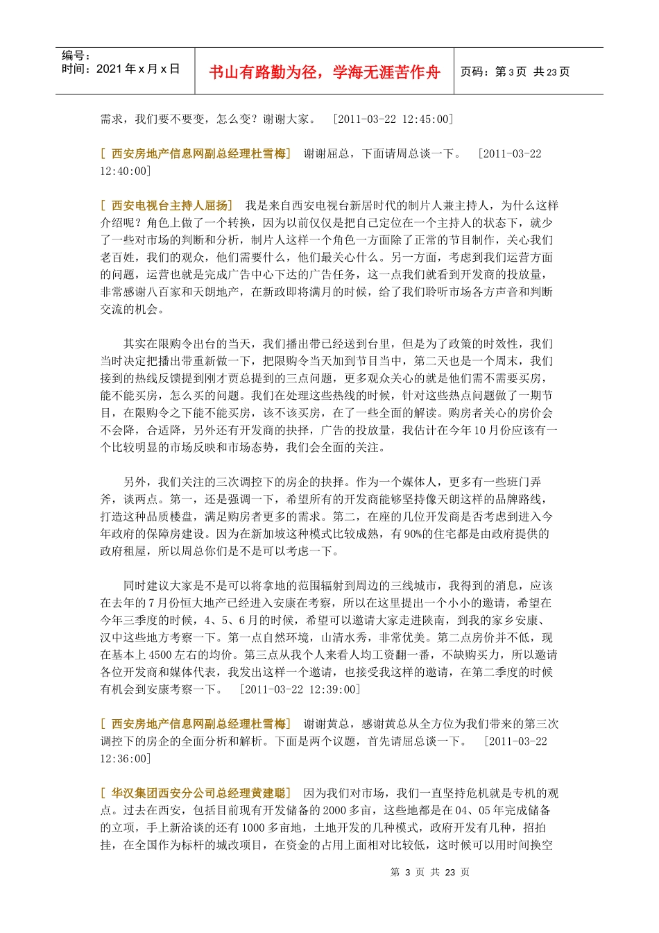 西安房地产市场发展报告会议_第3页