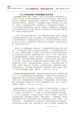 西安房地产市场发展报告会议