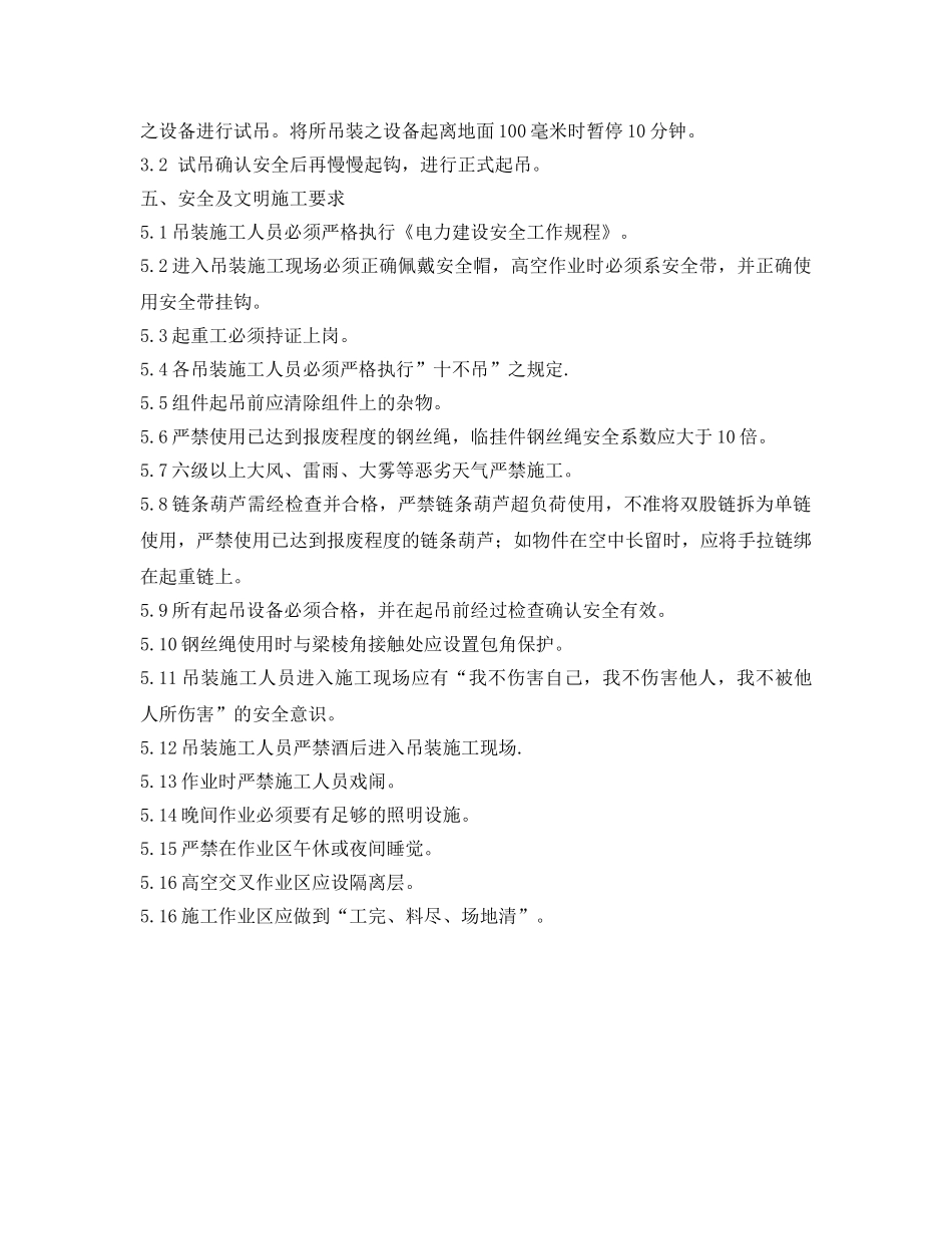 《安全管理资料》之起重吊装施工方案 _第3页