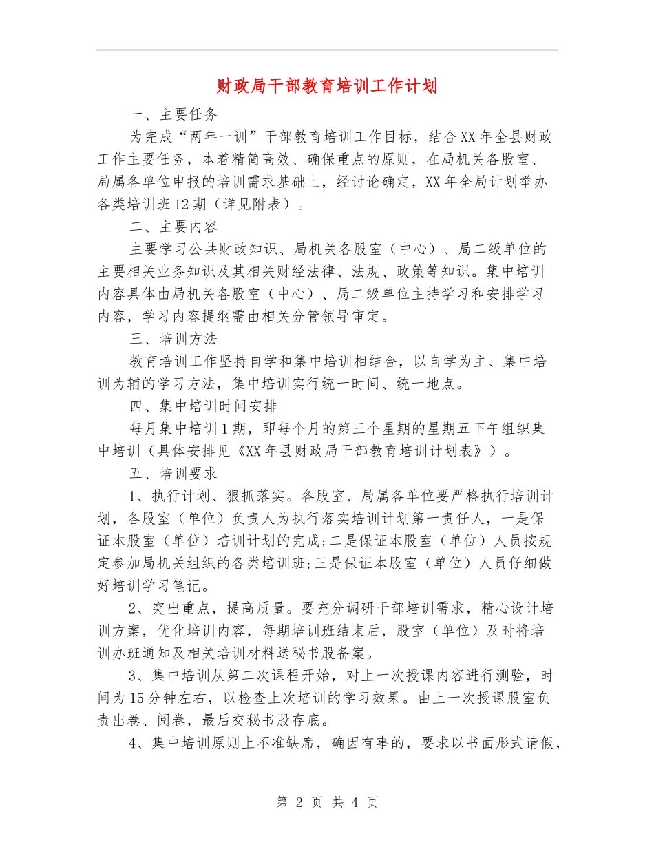 财政局干部教育培训工作计划_第2页
