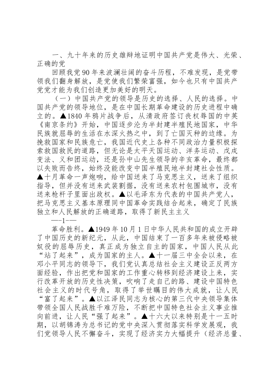 发扬我党的优良传统坚持党管武装规章制度细则_第2页