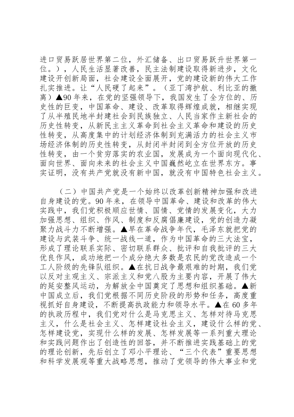 发扬我党的优良传统坚持党管武装规章制度细则_第3页