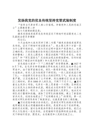 发扬我党的优良传统坚持党管武装规章制度细则