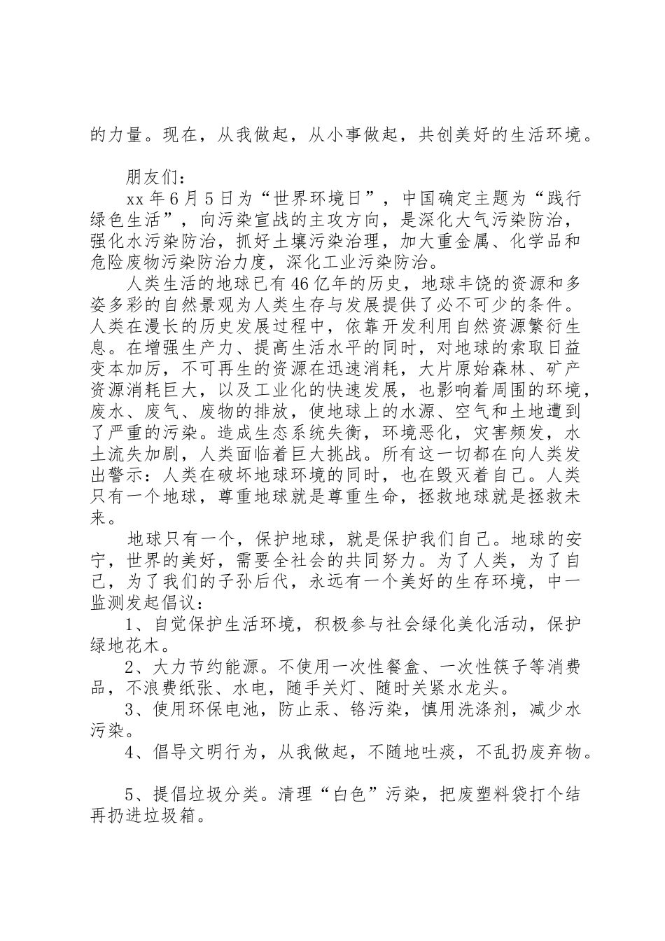 世界环境日倡议书范文(5)_第2页