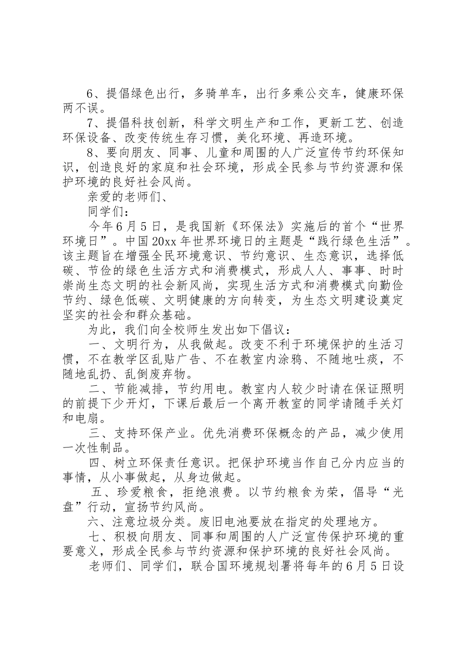 世界环境日倡议书范文(5)_第3页