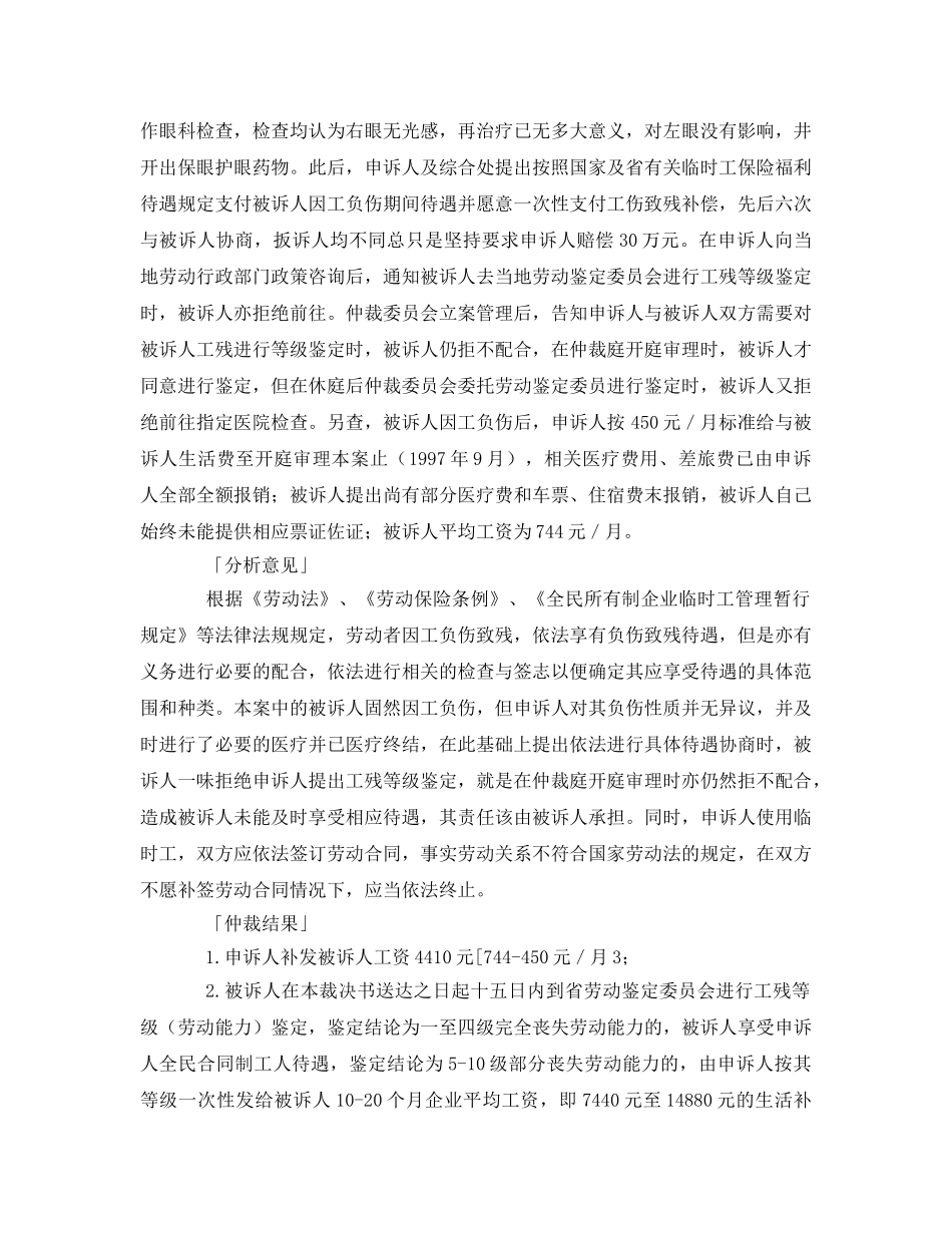 《工伤保险》之临时工因伤致残是否算工伤 _第2页