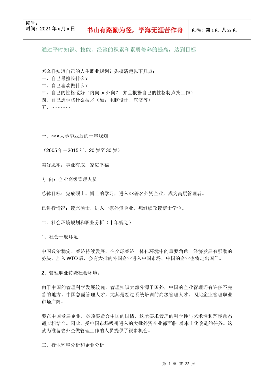 怎么样知道自己的人生职业规划_第1页