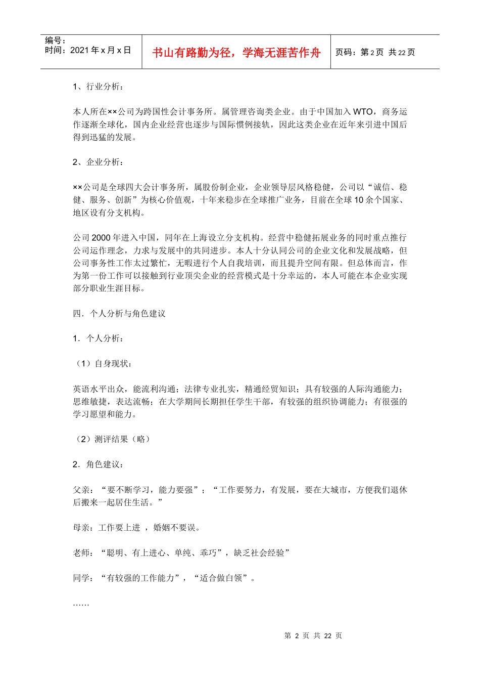 怎么样知道自己的人生职业规划_第2页