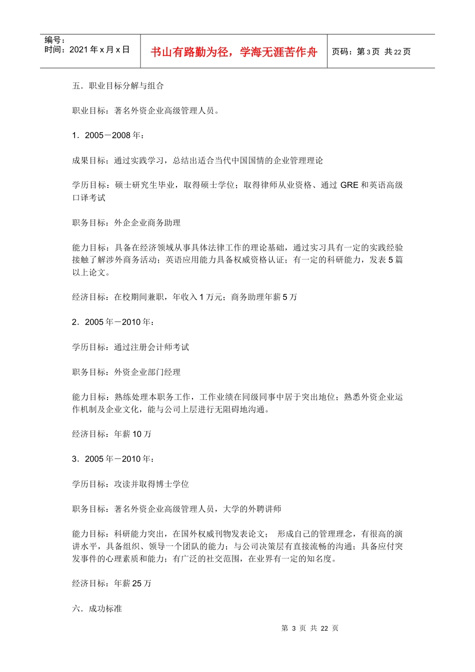 怎么样知道自己的人生职业规划_第3页