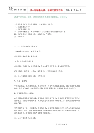 怎么样知道自己的人生职业规划