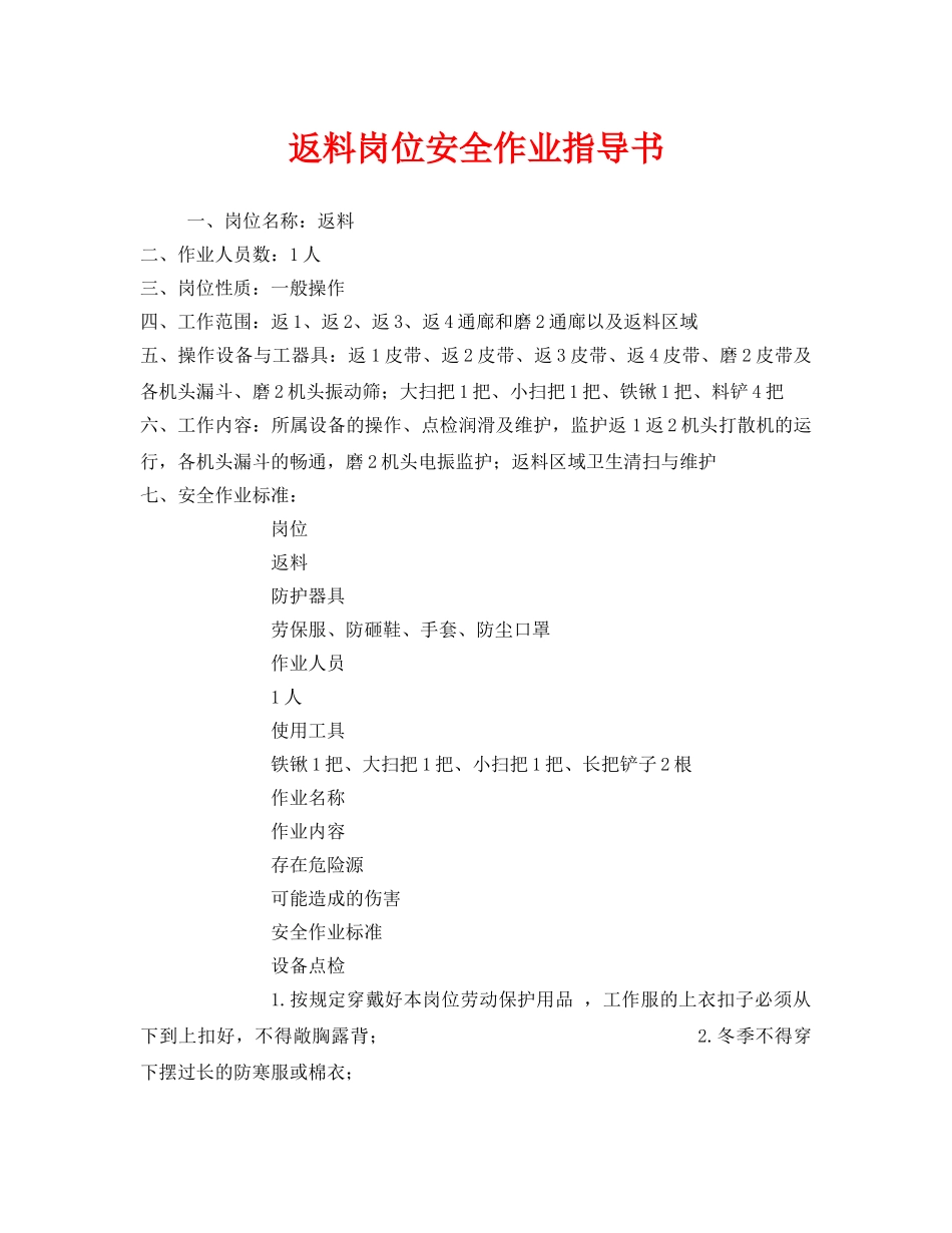 《安全技术》之返料岗位安全作业指导书 _第1页